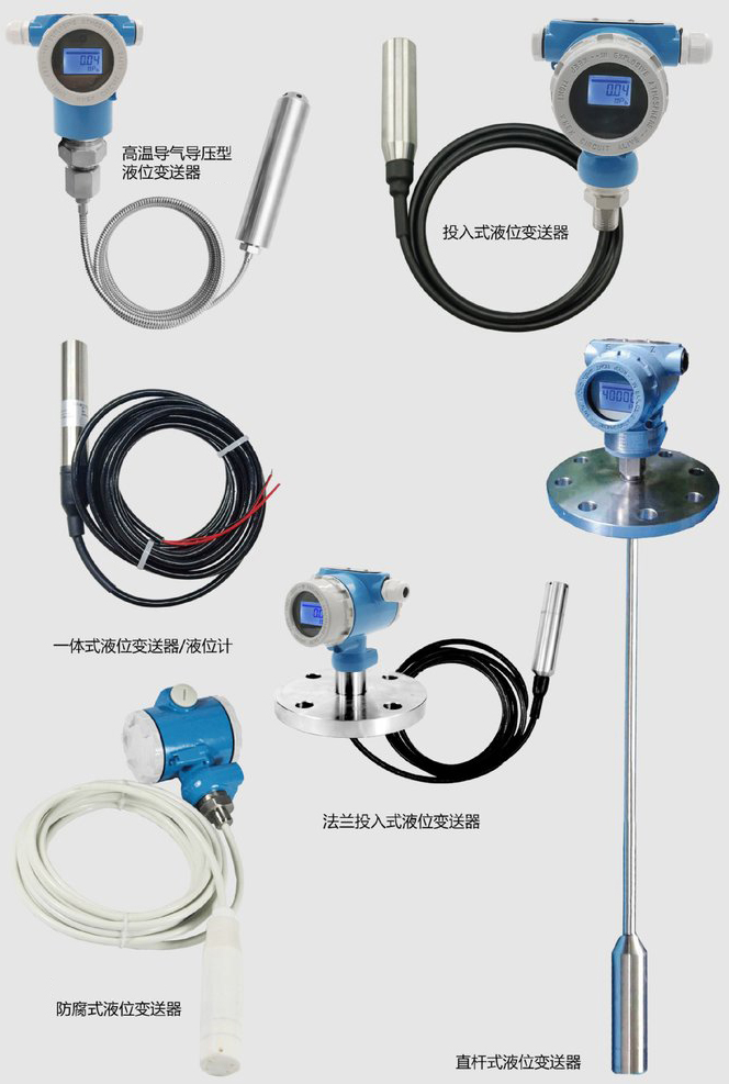 防腐型電容式液位計產(chǎn)品分類圖