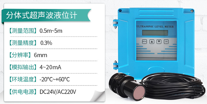 外測超聲波液位計分體式技術(shù)參數(shù)圖