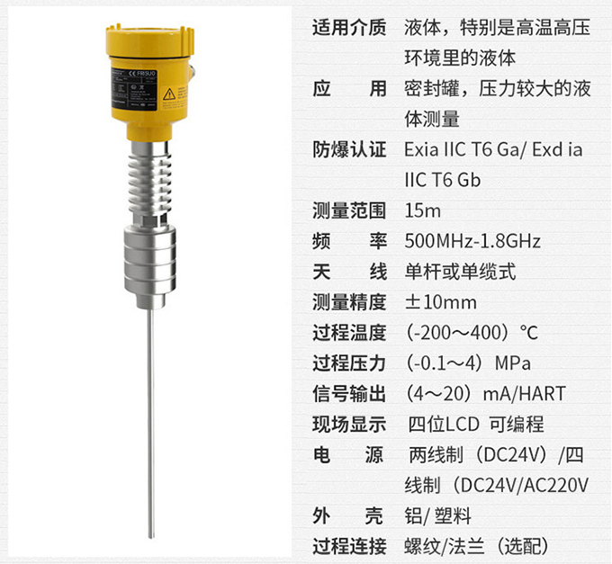 導波雷達物位計RD714技術參數(shù)表圖