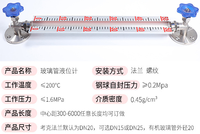 化工玻璃管液位計(jì)技術(shù)參數(shù)對(duì)照表