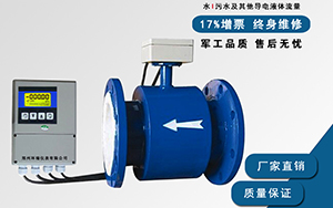 分體式電磁流量計(jì)