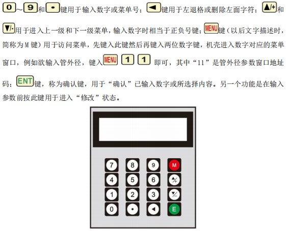 超聲波水流量計(jì)按鍵面板說(shuō)明圖